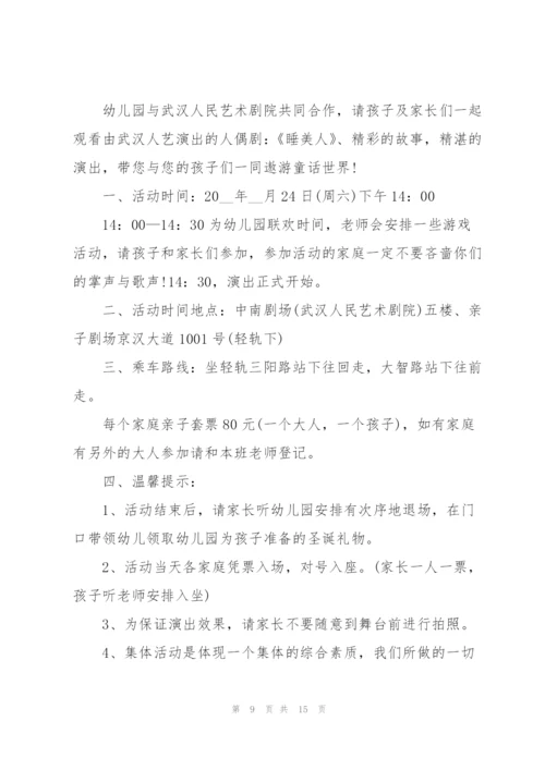 幼儿园活动策划方案模板.docx