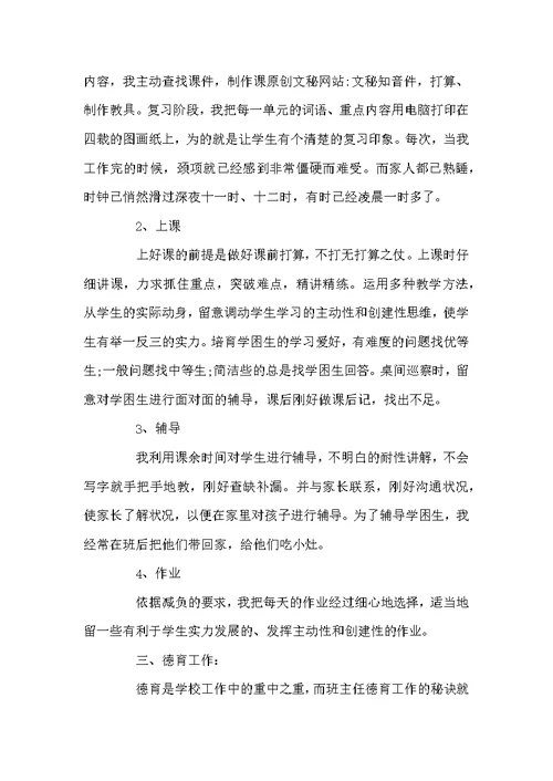 教师期末工作总结精选范文