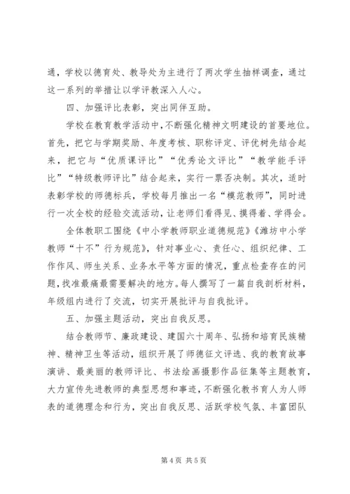 小学精神文明单位创建工作汇报五篇 (3).docx