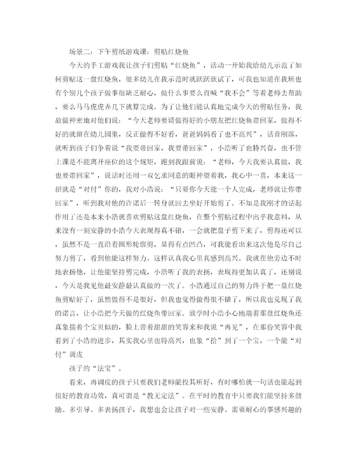 精编之年幼儿个案观察总结范文.docx