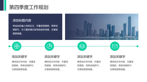 绿色商务风季度工作报告PPT