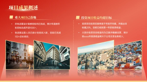大气橙红公司工作总结汇报通用PPT模板