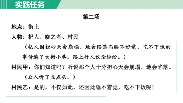 第六单元 阅读综合实践  课件 七年级语文上册（部编版 五四学制2024）