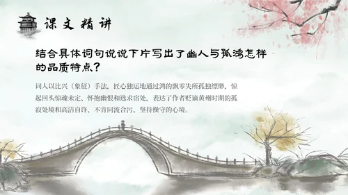水墨建筑部编版八年级下册语文课件卜算子黄州定慧院寓居作