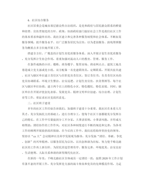 精编之居委会年终个人计划书【三篇】.docx
