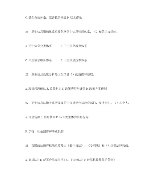 2023年医院信息管理招聘考试试题及答案