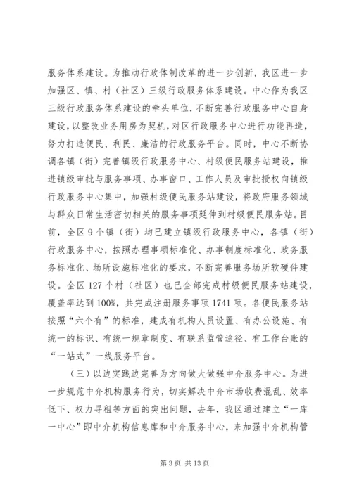 政务中心上半年工作总结及下半年工作计划.docx