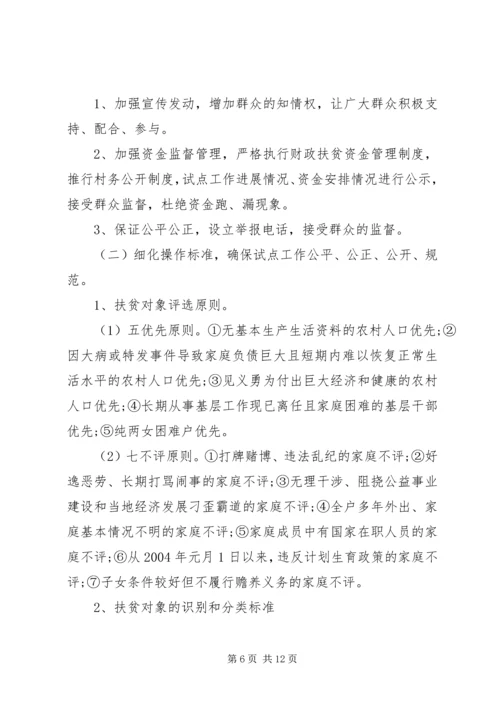 乡镇扶贫实施方案.docx