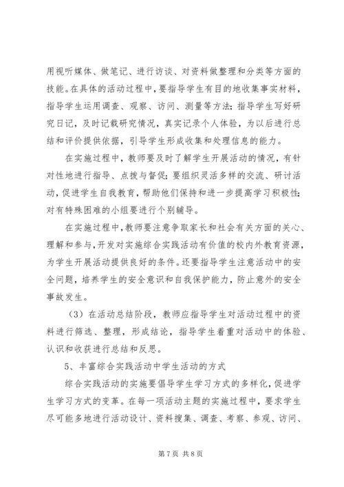 综合实践活动计划范文 (3).docx