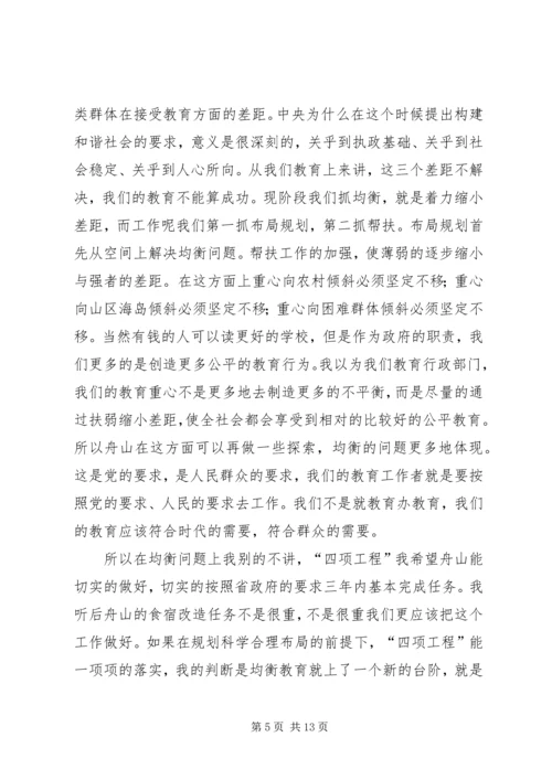 刘厅长在舟山教育工作调研座谈会上的讲话.docx