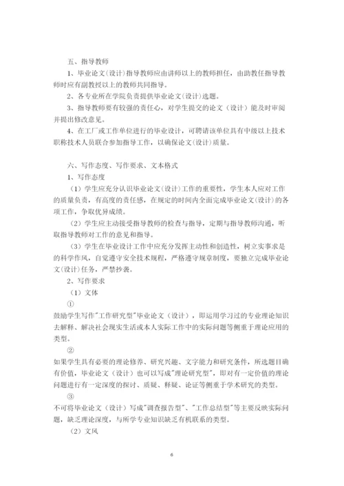 【精编】毕业论文写作规定.docx