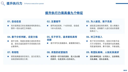 蓝色简约实拍风如何提高执行力高效执行力PPT