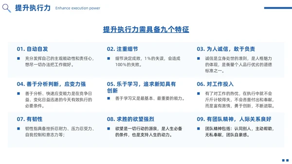 蓝色简约实拍风如何提高执行力高效执行力PPT