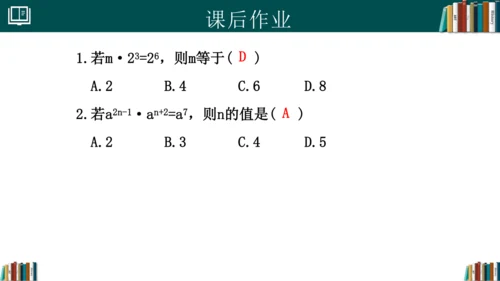 14.1.1同底数幂的乘法 课件(共18张PPT)-八年级数学上册精品课堂（人教版）