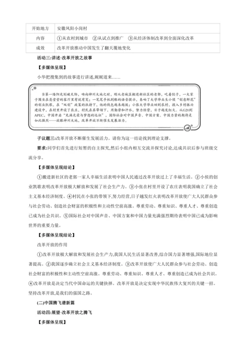 1.1.1坚持改革开放（含单元概览）【2024秋九上道法教案】