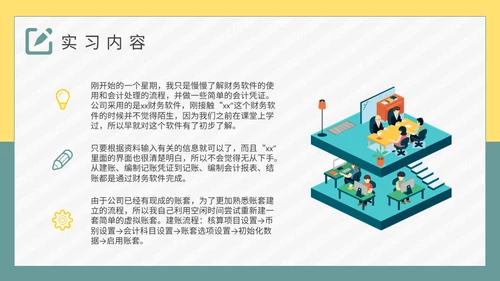 大学生实习报告总结通用PPT模板