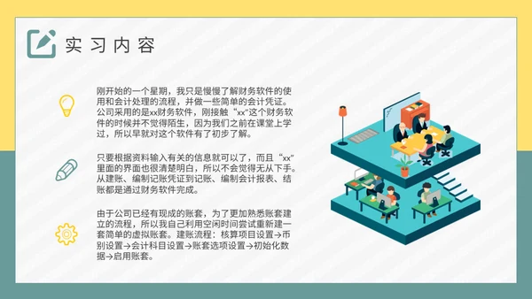 大学生实习报告总结通用PPT模板
