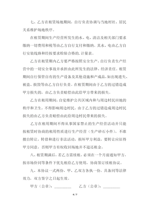 搅拌站租赁合同三篇.docx