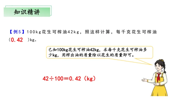 第三单元小数除法（单元复习课件）—五年级上册（人教版）(共30张PPT)