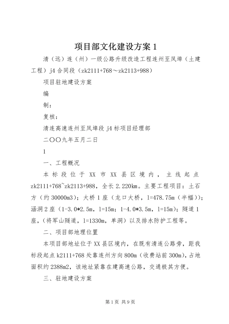 项目部文化建设方案1 (4).docx