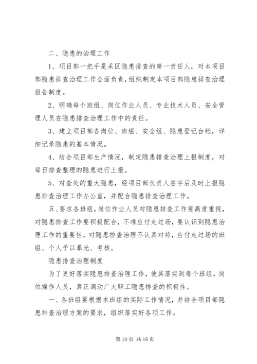 隐患排查治理实施方案.docx