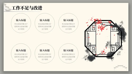 中国风水墨建筑月度总结PPT工作总结