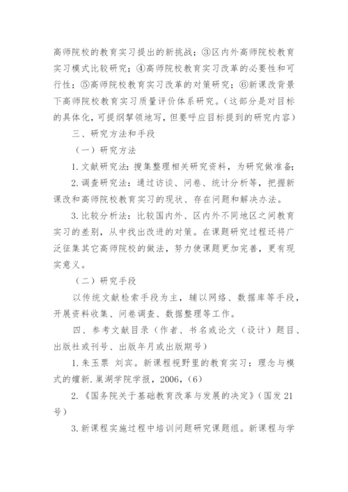 研究生论文开题报告书.docx