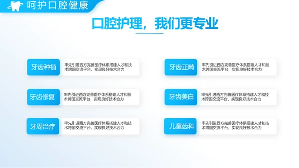 牙科口腔知识宣传演讲动态PPT模板