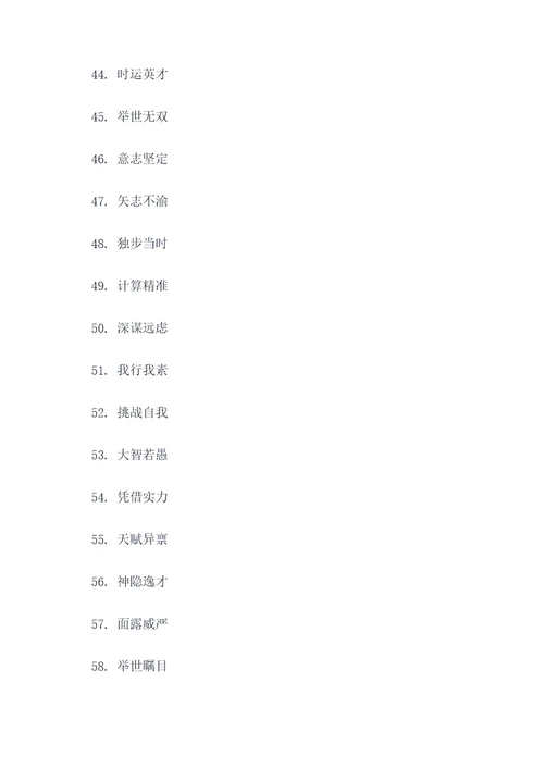 形容黄忠的好词好句