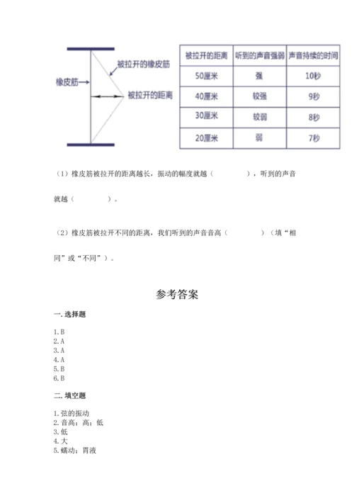 教科版科学四年级上册期末测试卷带答案（夺分金卷）.docx