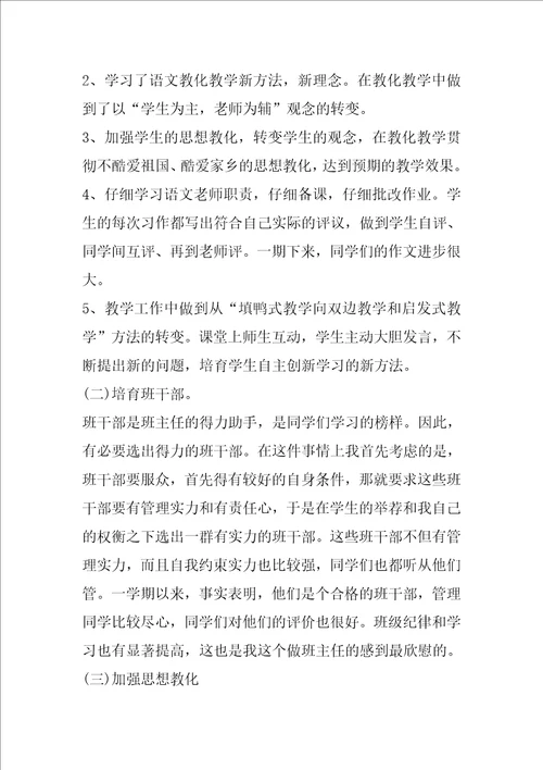 班主任工作计划集合十篇