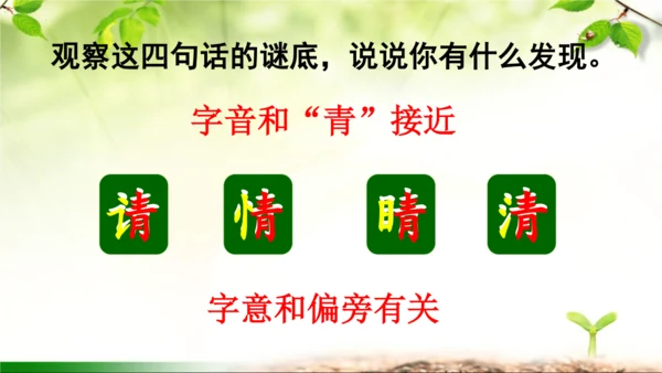 4《猜字谜》课件