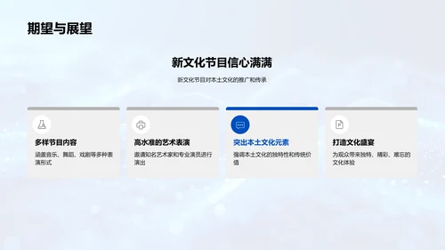 新文化节目发布PPT模板