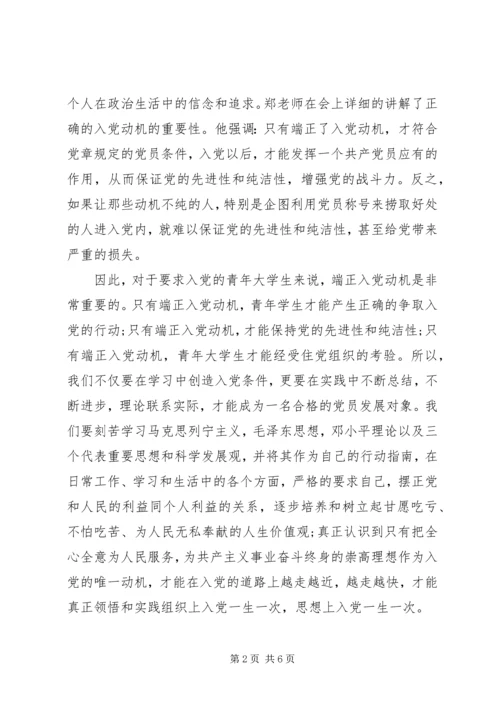 党员发展对象培训心得.docx