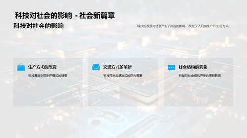 科技革命与社会演进