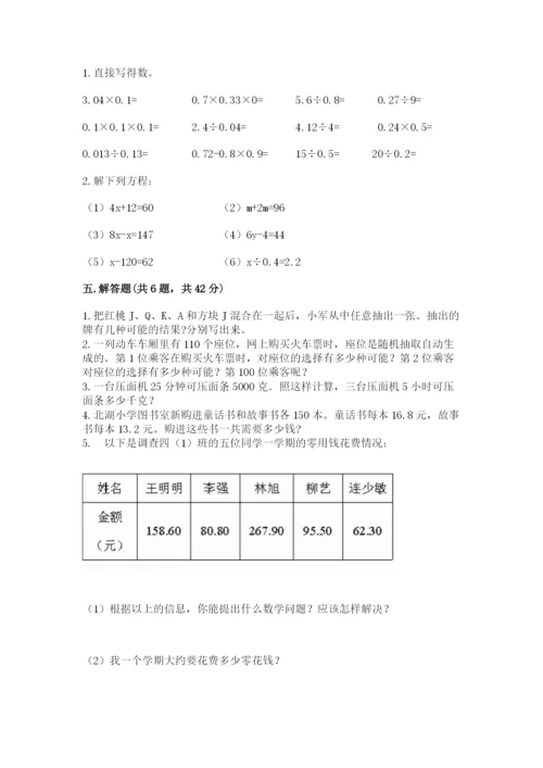 人教版五年级上册数学期末测试卷及参考答案【精练】.docx