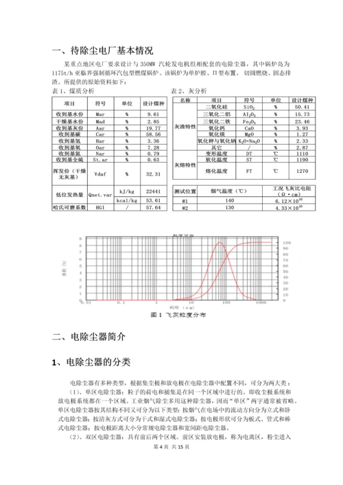 电除尘器课程设计报告.docx