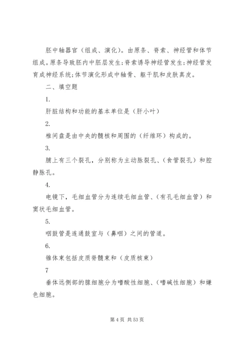 动物解剖与组织胚胎学讲稿 (2).docx