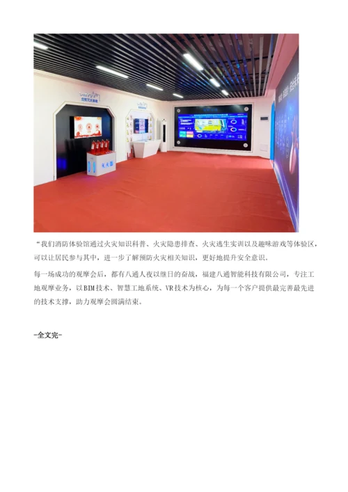 智慧工地VR安全消防体验馆亮点作用.docx