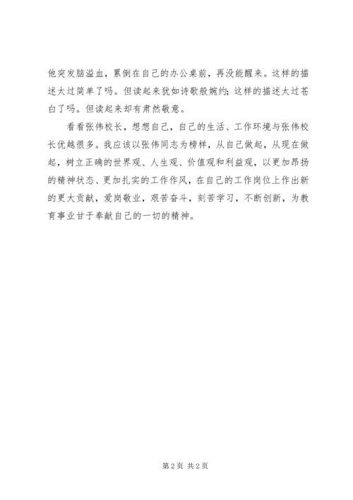 学习张伟精神征文 (3).docx