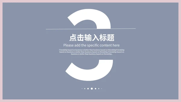 灰蓝色极简风商务总结汇报PPT模板