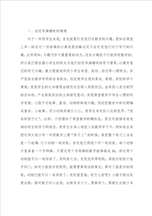 数学教学的心得体会