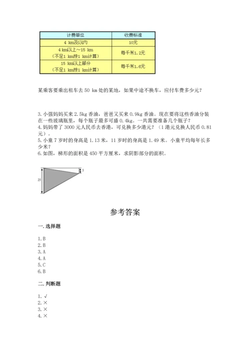 人教版数学五年级上册期末考试试卷加精品答案.docx