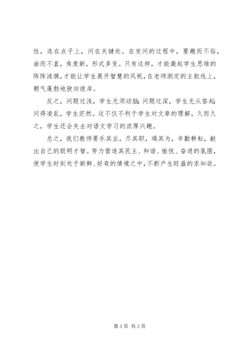 如何营造乐学学习氛围心得体会.docx