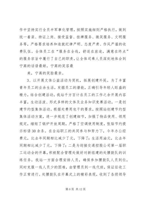 收费站工作总结及工作计划.docx