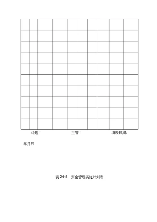 企业防火安全制度14页