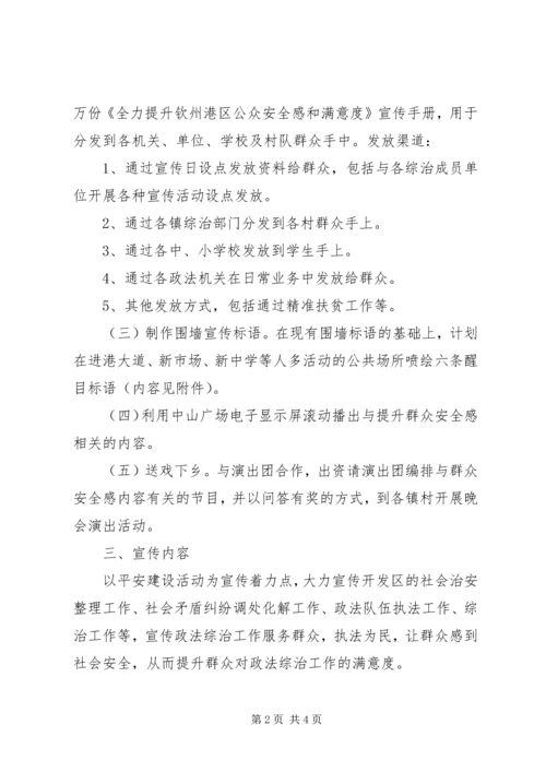 五朋小学召开群众安全感和满意度工作动员会简报.docx