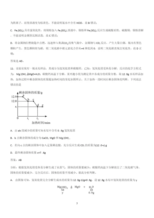 人教版2024高中化学必修一第三章铁金属材料(三十一).docx