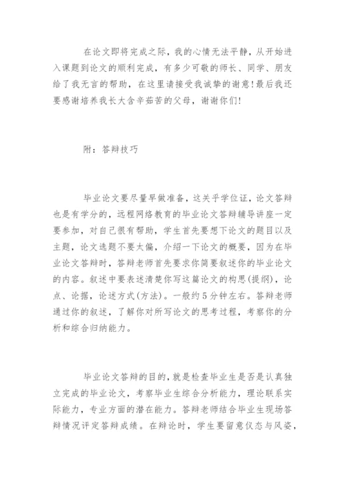 网络教育毕业论文答辩.docx