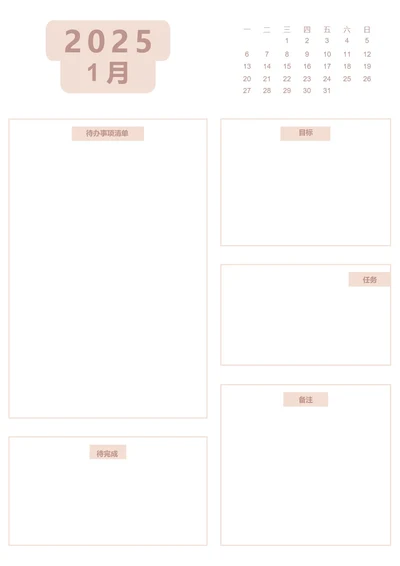 粉色简约月度计划表学习计划工作计划表备忘录手账本